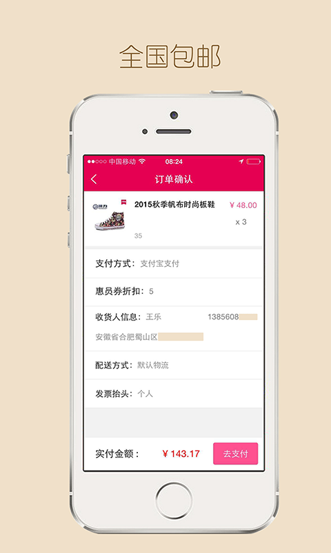亿聚惠