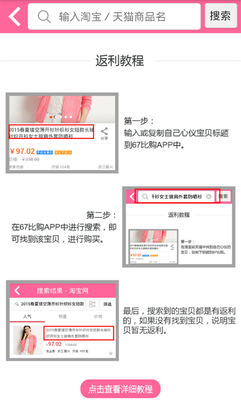 67比购