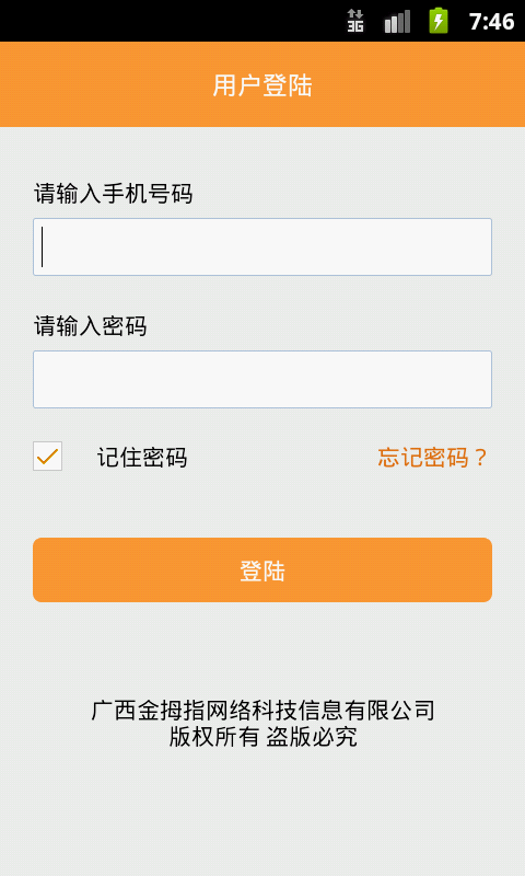 金拇指购商户版