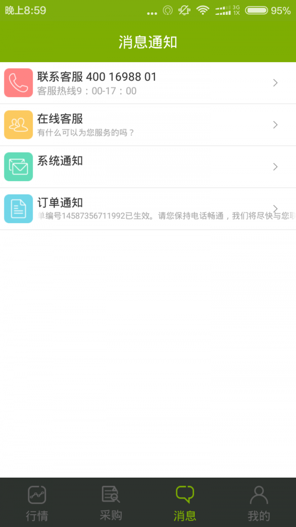 农产品集购网