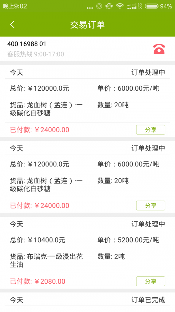 农产品集购网