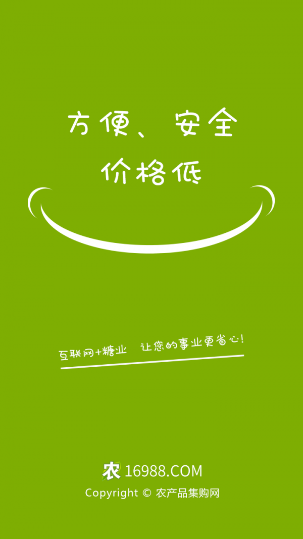 农产品集购网