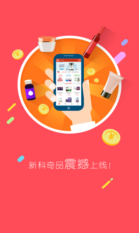 新科奇品
