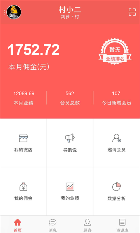 村小二