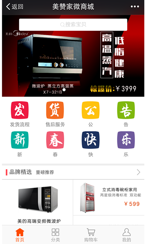 美赞家微店