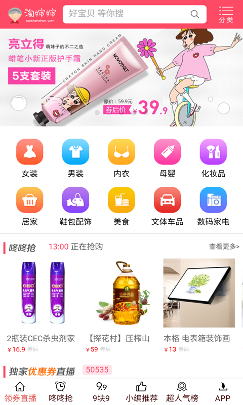 淘婶婶