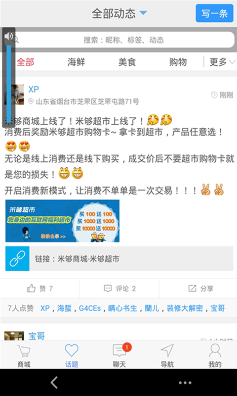 胶东水产