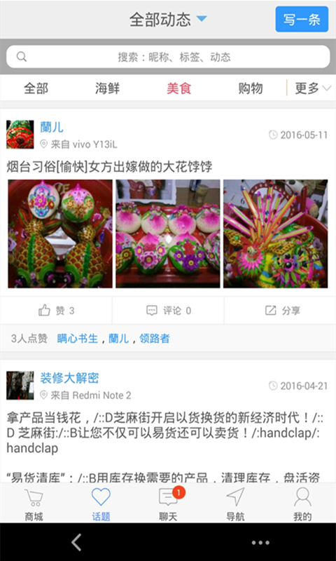 胶东水产