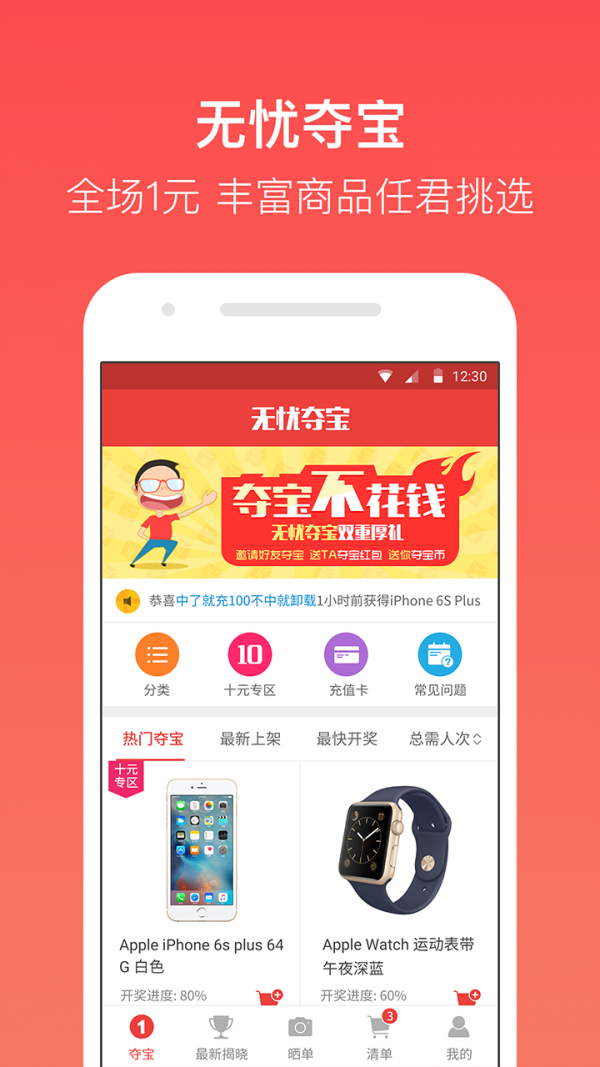 1元易夺宝