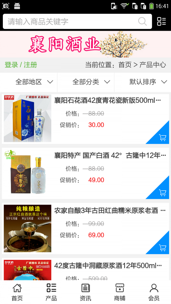 襄阳酒业