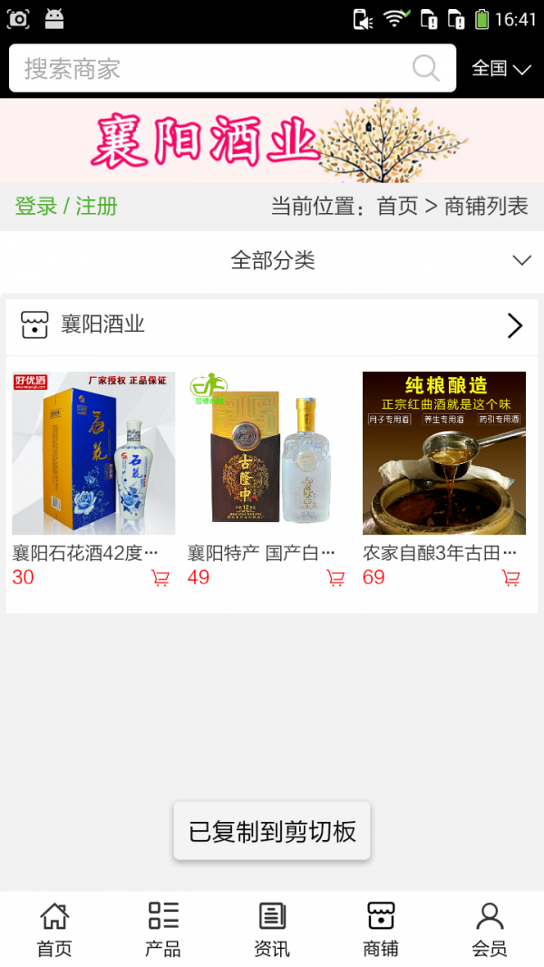 襄阳酒业