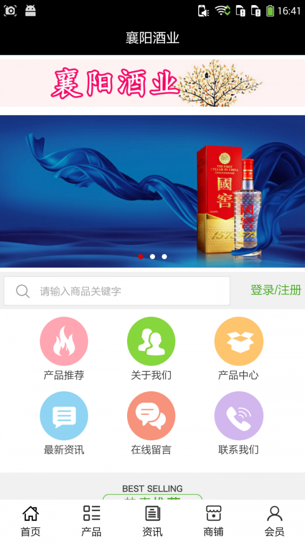 襄阳酒业