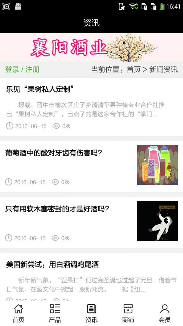 襄阳酒业