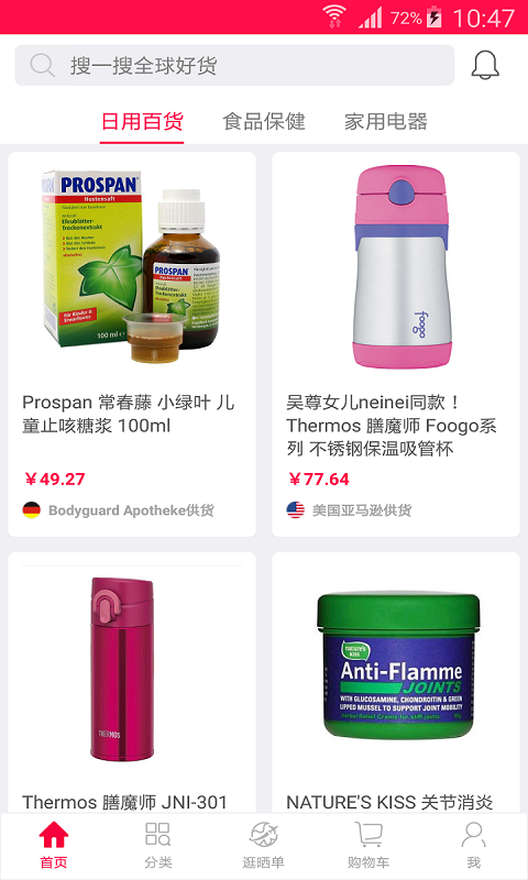 全球购百货