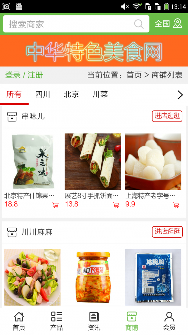 中华特色美食网