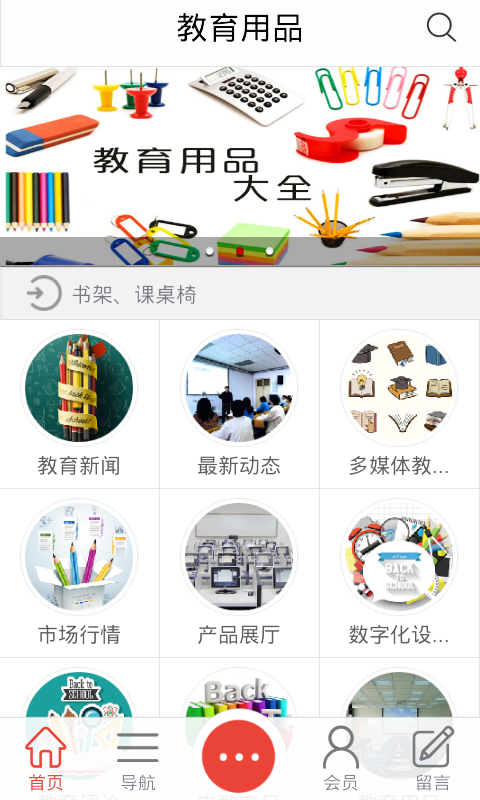 教育用品了