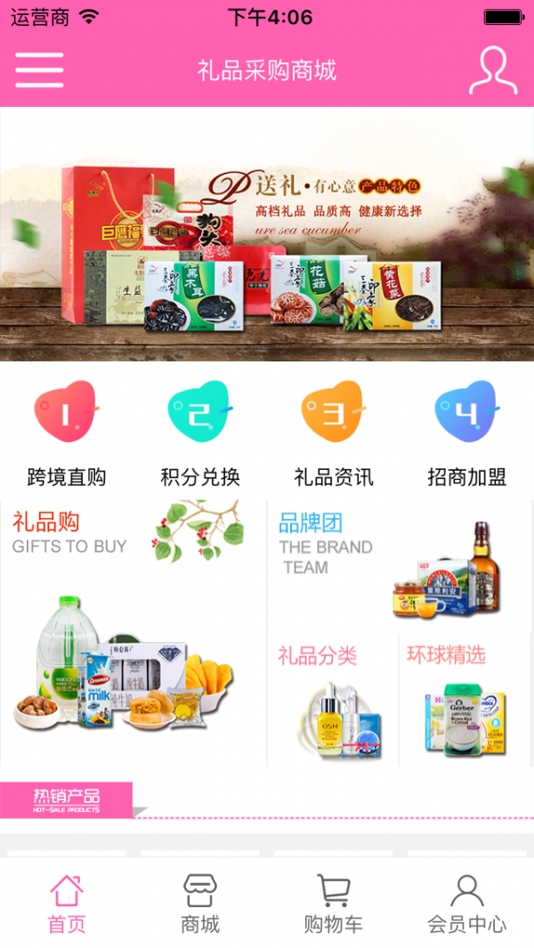礼品采购商城