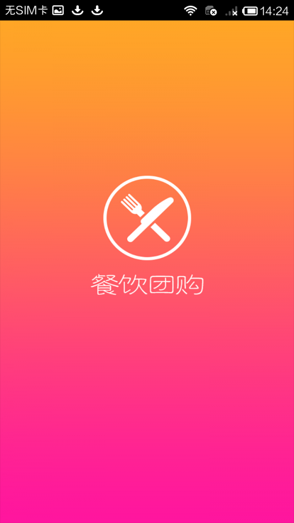 餐饮团购