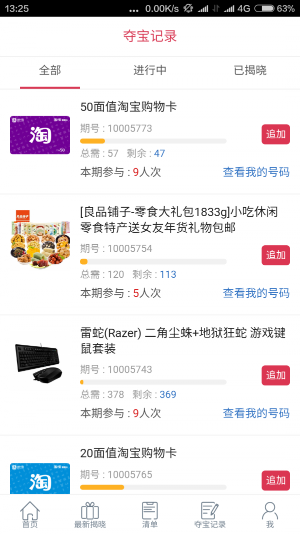 众云夺宝