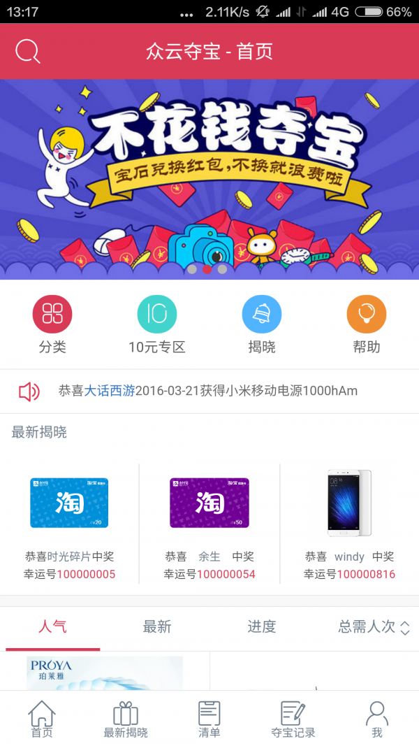 众云夺宝
