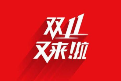 淘宝双十一消费券怎么领 淘宝双十一消费券怎么叠加使用