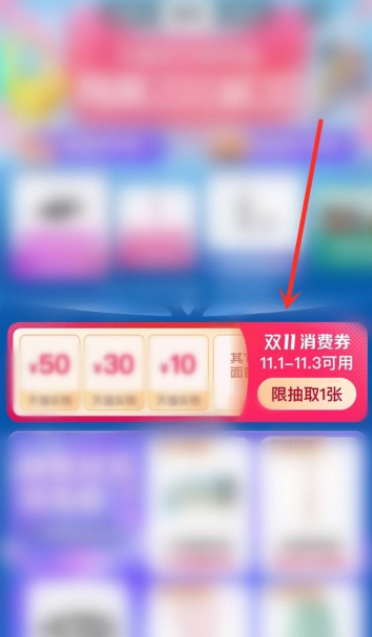 淘宝双十一消费券怎么领 淘宝双十一消费券怎么叠加使用