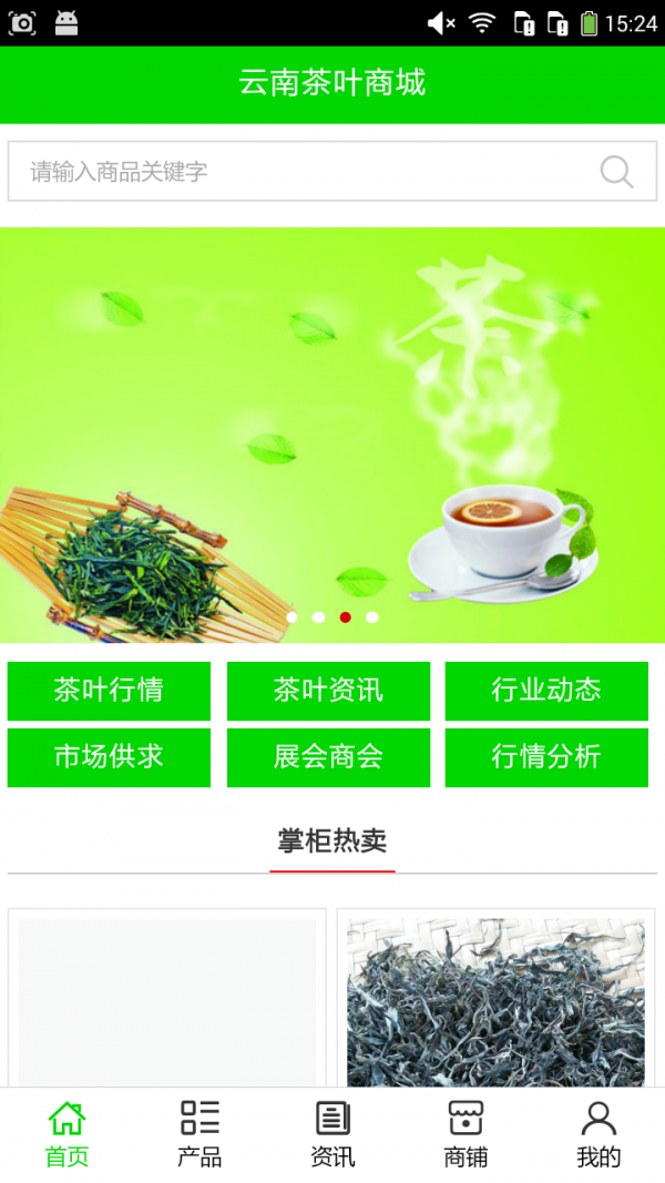 云南茶叶商城