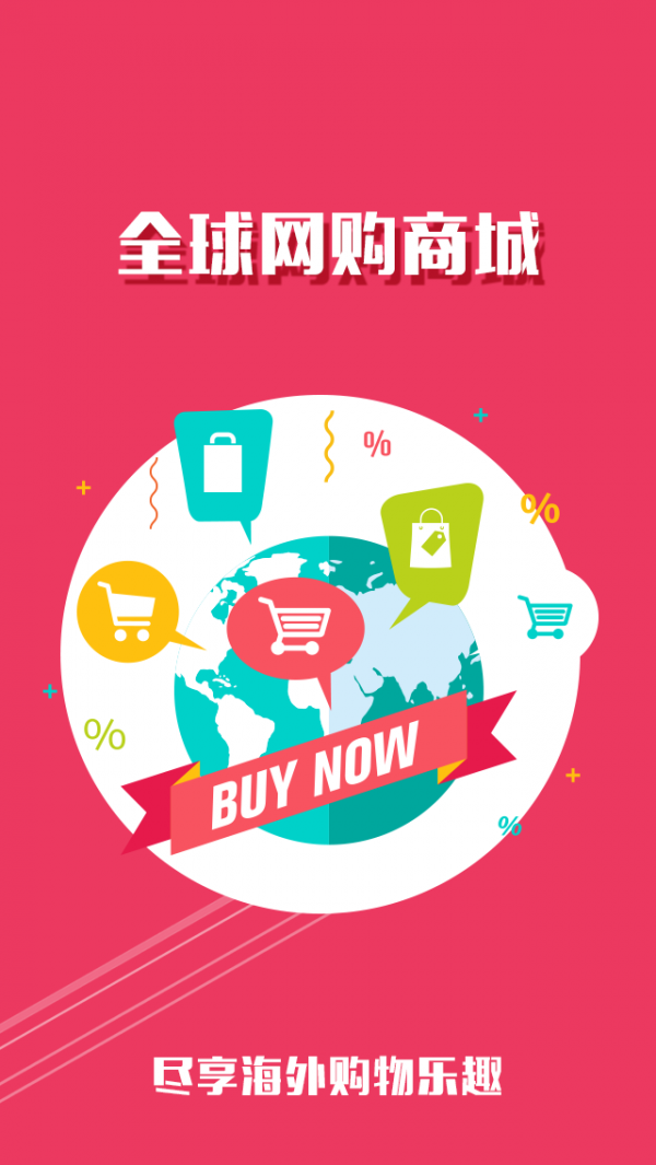 全球网购考拉商城
