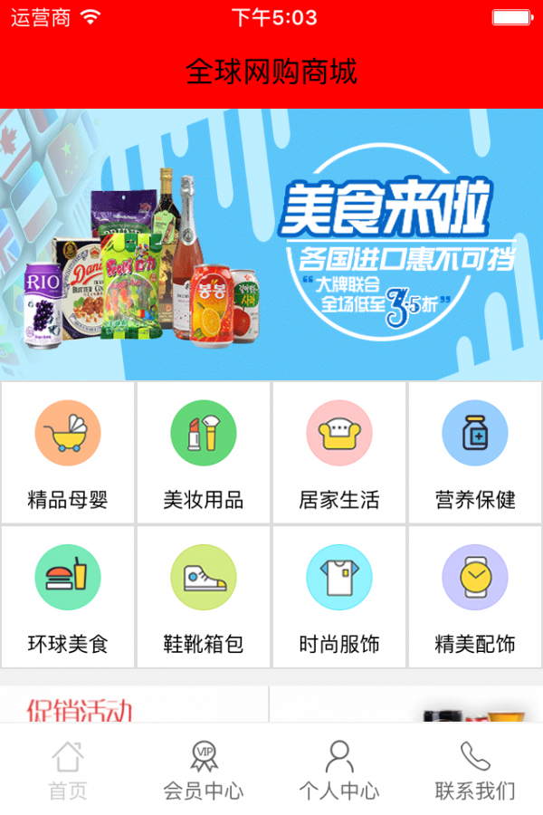 全球网购考拉商城