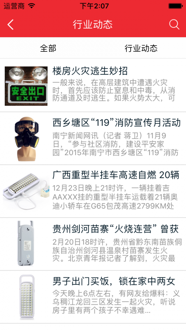 广西消防产品网