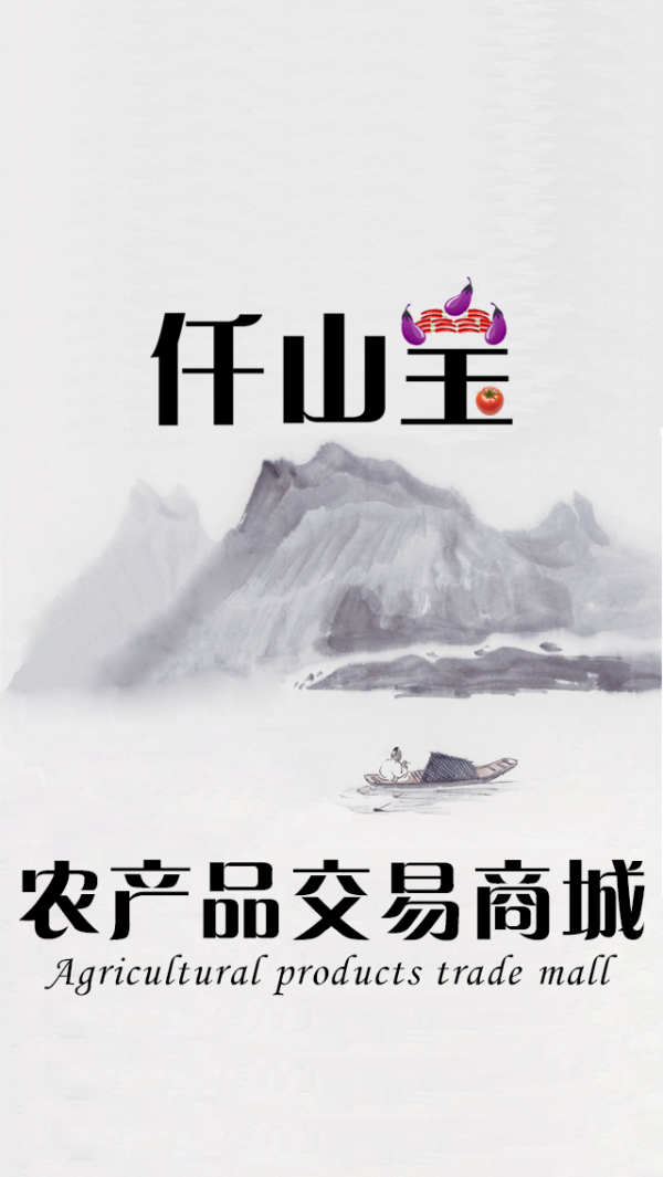 农产品交易商城