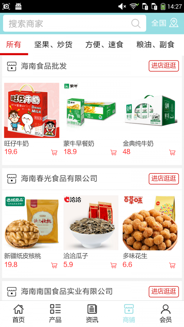 海南食品批发