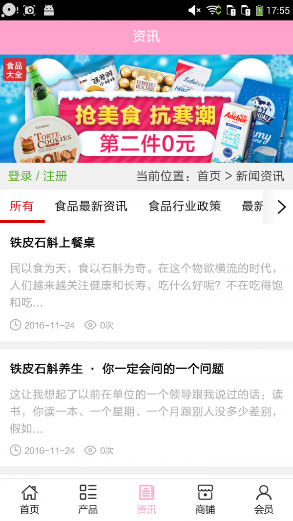 广西食品大全网