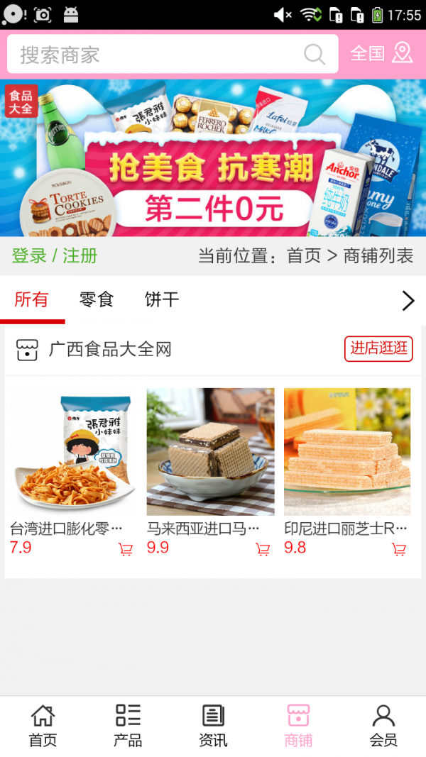 广西食品大全网