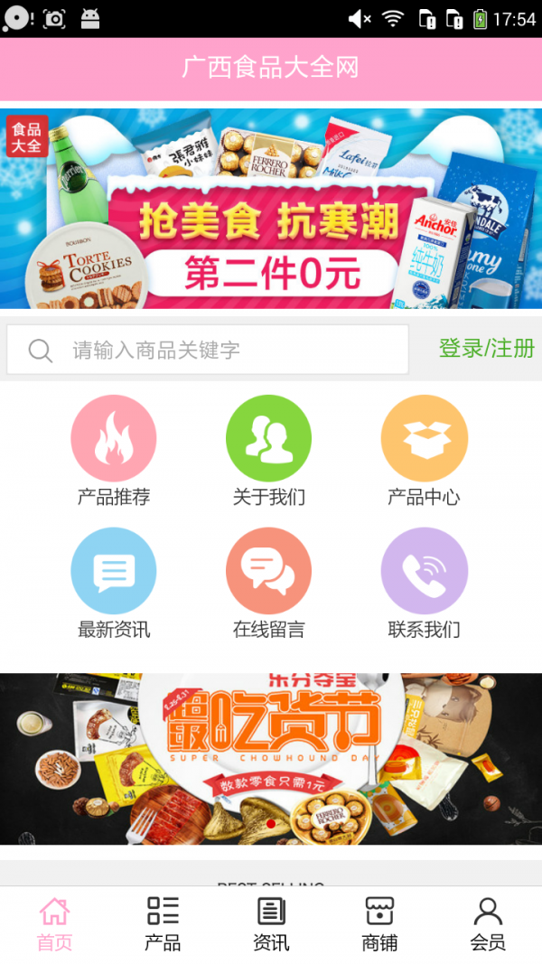 广西食品大全网