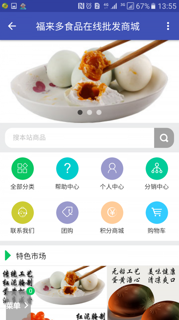 福来多食品