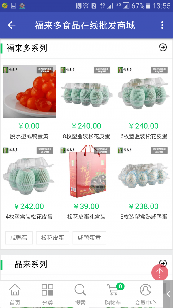 福来多食品