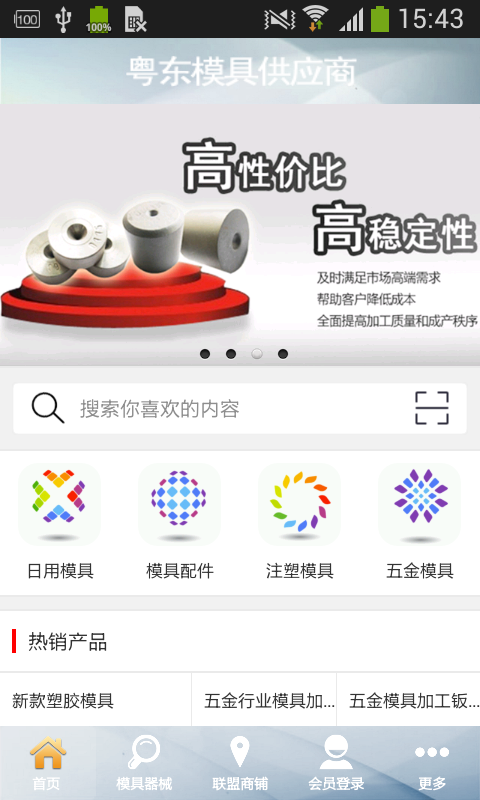 粤东模具供应商