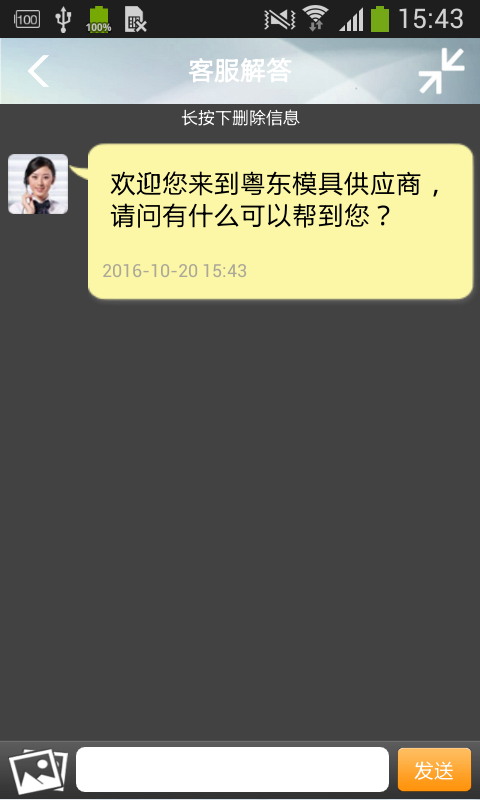 粤东模具供应商