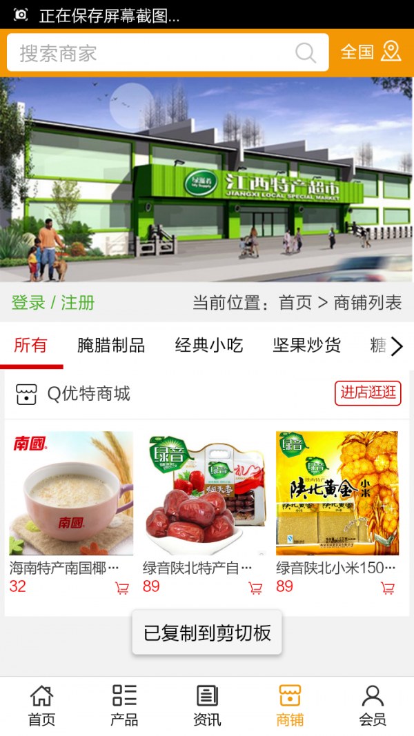 Q优特商城