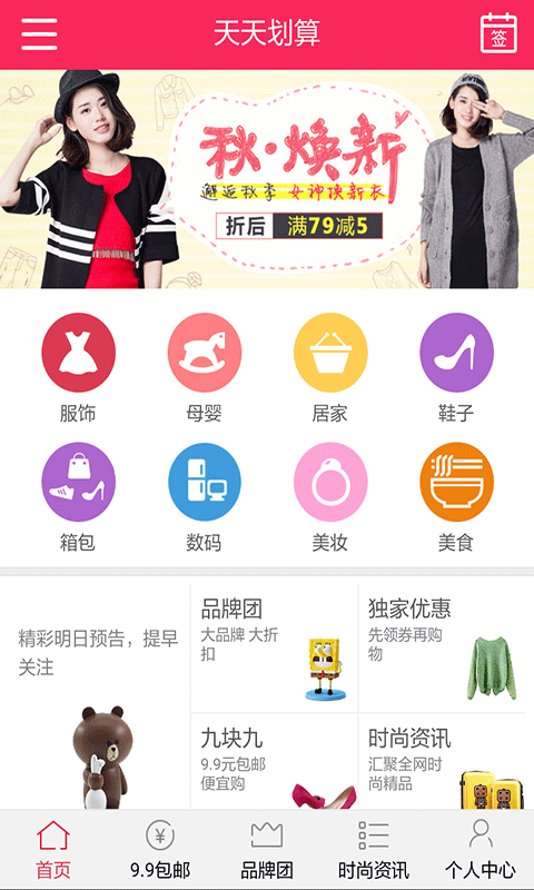 天天划算