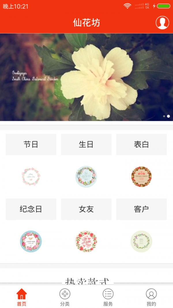 仙花芳