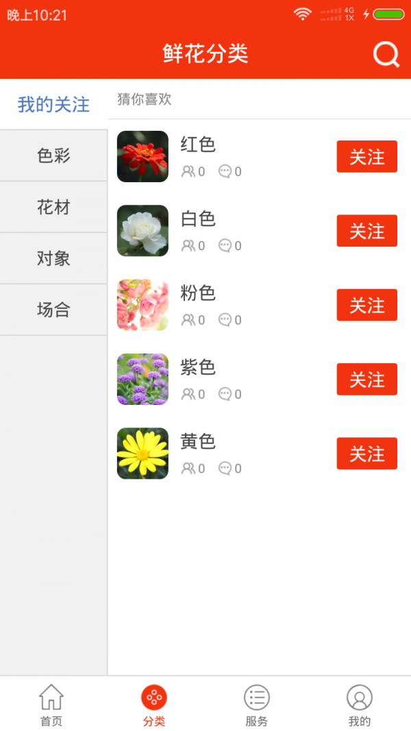 仙花芳