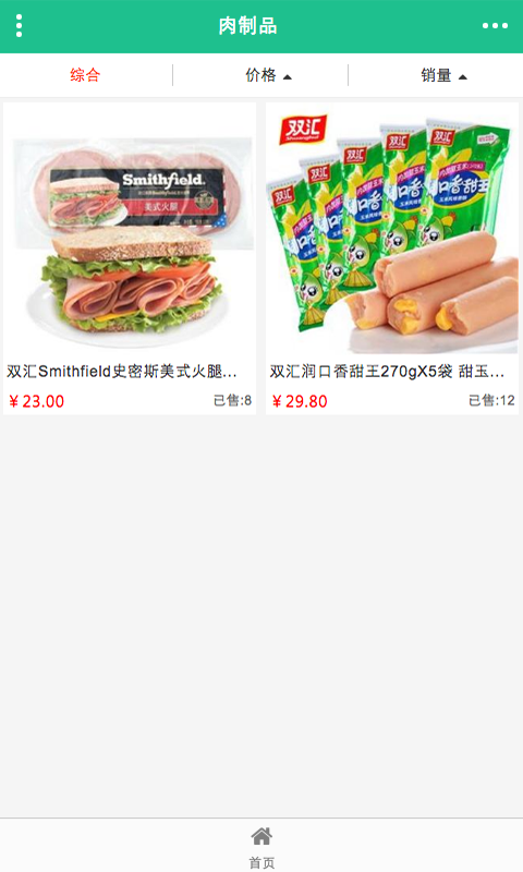 漯河食品网