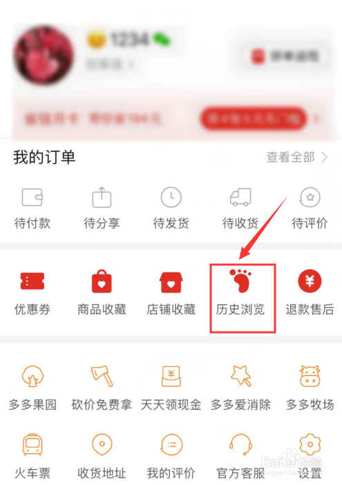 拼多多历史浏览怎么删掉？历史浏览删除方法一览