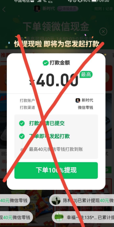 拼多多的免单全返是真的吗？拼多多的免单活动怎么返钱？