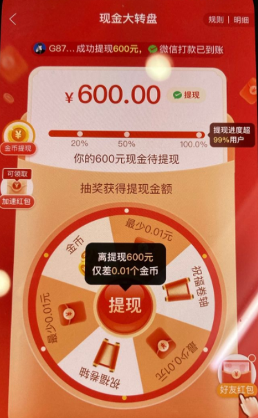 拼多多提现600元是真的吗？拼多多提现600元最后0.01需要多少人？