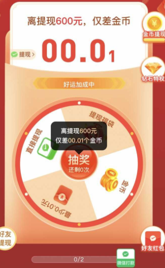 拼多多提现600元是真的吗？拼多多提现600元最后0.01需要多少人？