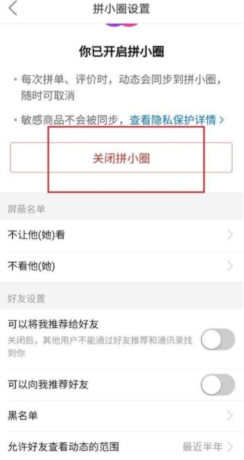 拼多多购买记录会被好友知道吗 拼多多购买记录怎么不被好友知道