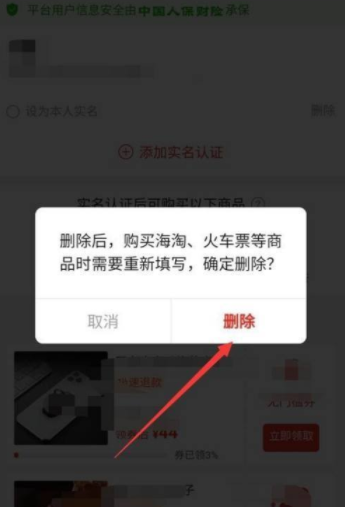 拼多多身份证认证怎么解绑 拼多多身份证认证到期了怎么更换